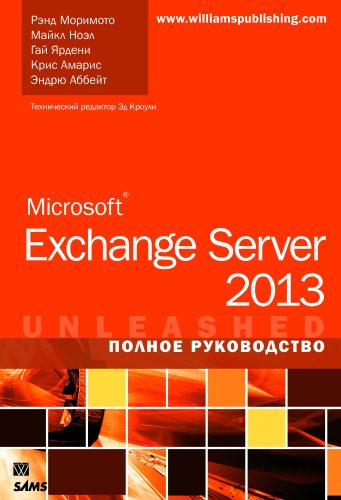 Microsoft Exchange Server 2013 Polnoe Rukovodstvo Pdf