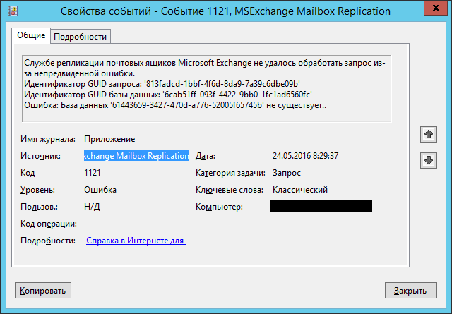 1121 MSExchange Mailbox Replication 01