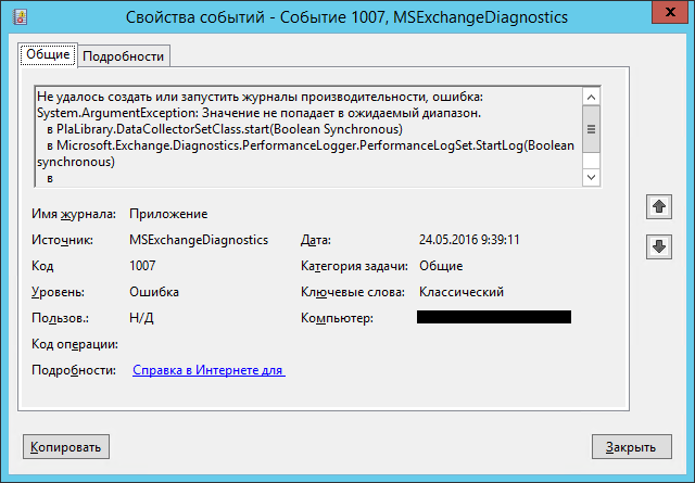 4999, 1007, 7031 Microsoft Exchange Diagnostics 03