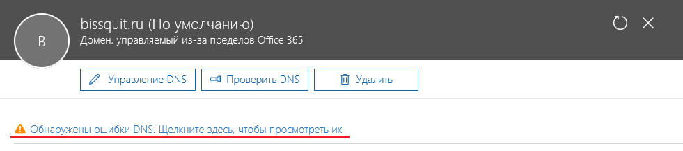 Гибридный Exchange 2016 - Настройка Office365 10