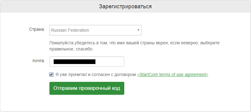 Бесплатный SSL-сертификат от startssl.com 01