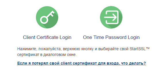 Бесплатный SSL-сертификат от startssl.com 03