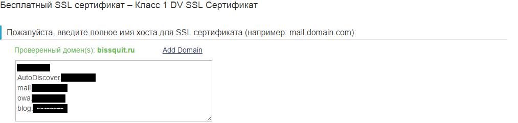 Бесплатный SSL-сертификат от startssl.com 13
