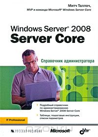 windows server 2008 server core book