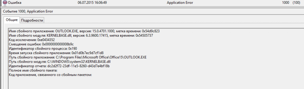 Событие 1000 application error. Событие 1000 application error