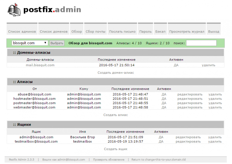 Postfix status. Postfix web Интерфейс. Postfixadmin. Postfix admin настройка. Postfix web Интерфейс для пользователей.