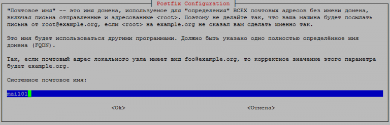 Как удалить postfix debian