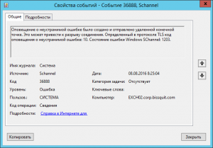 Состояние ошибки windows schannel 1203