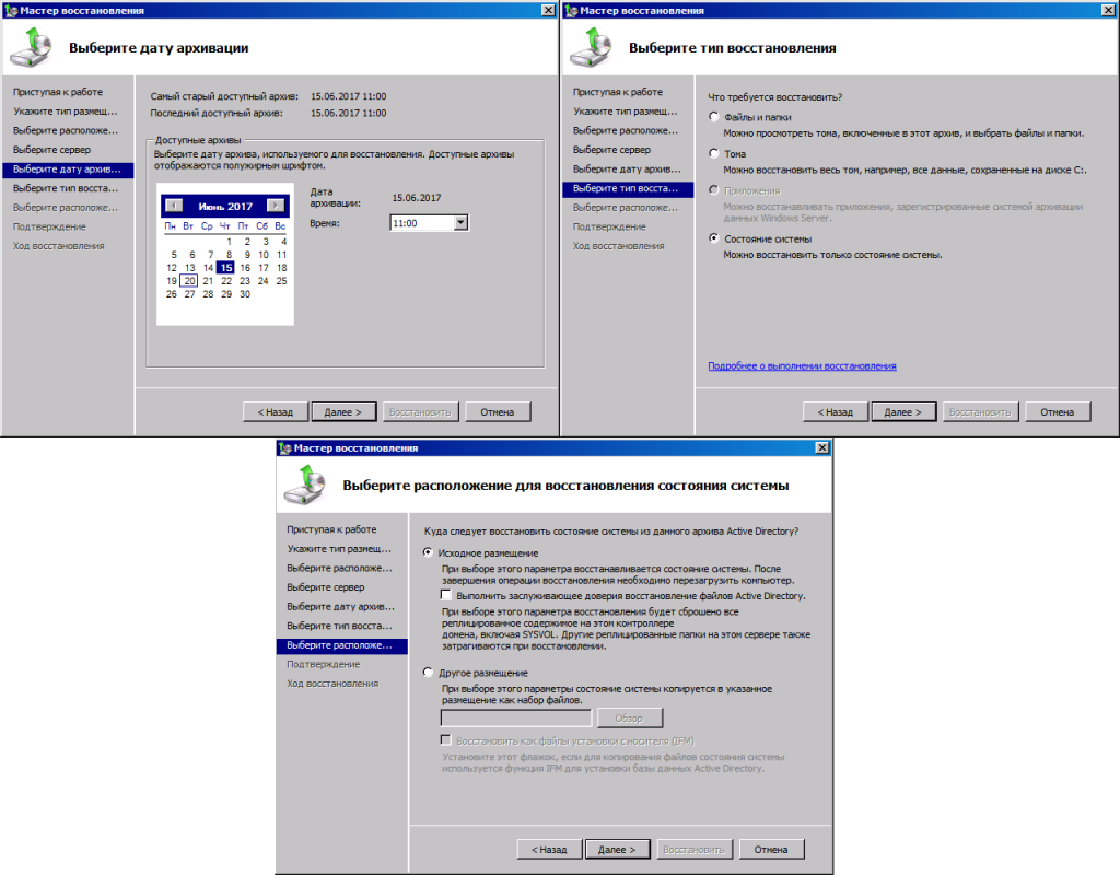 Восстановление состояния системы. Восстановление Active Directory. Управление и восстановление ad DS. Выберите расположение архива компьютера для восстановления. Как восстановить активные данные.